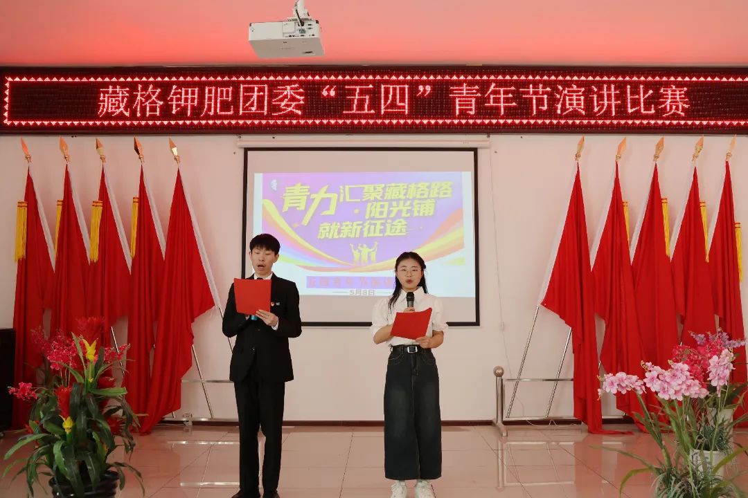 公司团委组织开展“五四”青年节演讲比赛